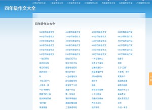 How zuowen4.info looks like on a tablet such as an iPad.